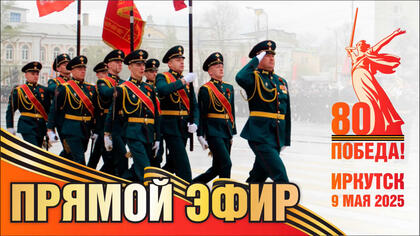 Прямые трансляции
